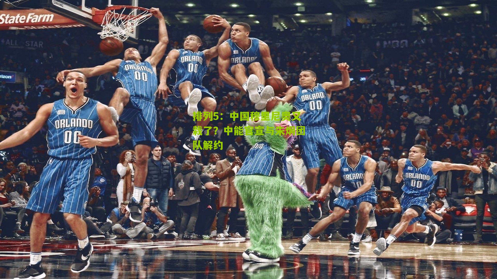 排列5：中国穆里尼奥又栽了？中能官宣与朱炯团队解约