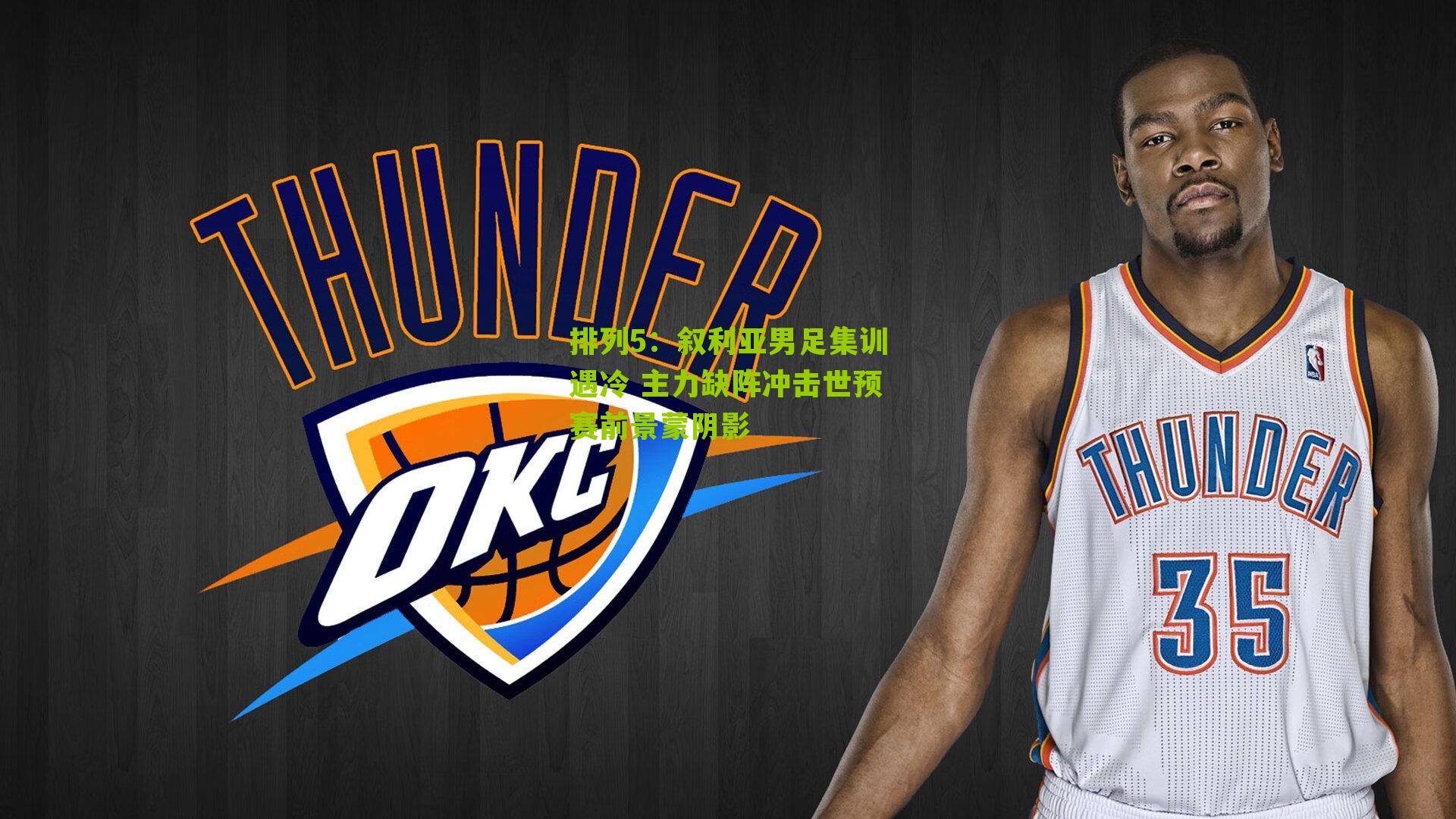 叙利亚男足集训遇冷 主力缺阵冲击世预赛前景蒙阴影