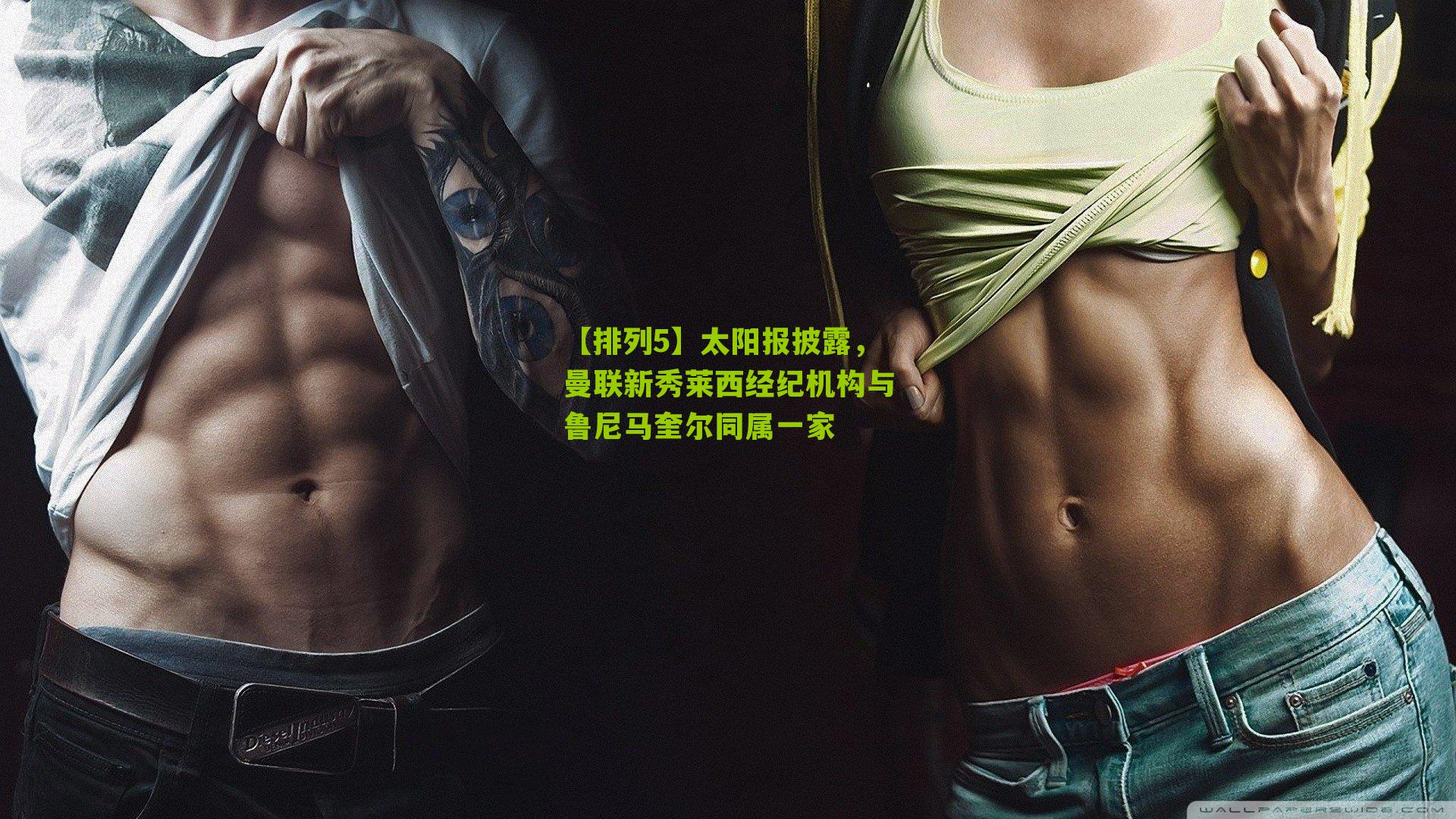 太阳报披露,曼联新秀莱西经纪机构与鲁尼马奎尔同属一家