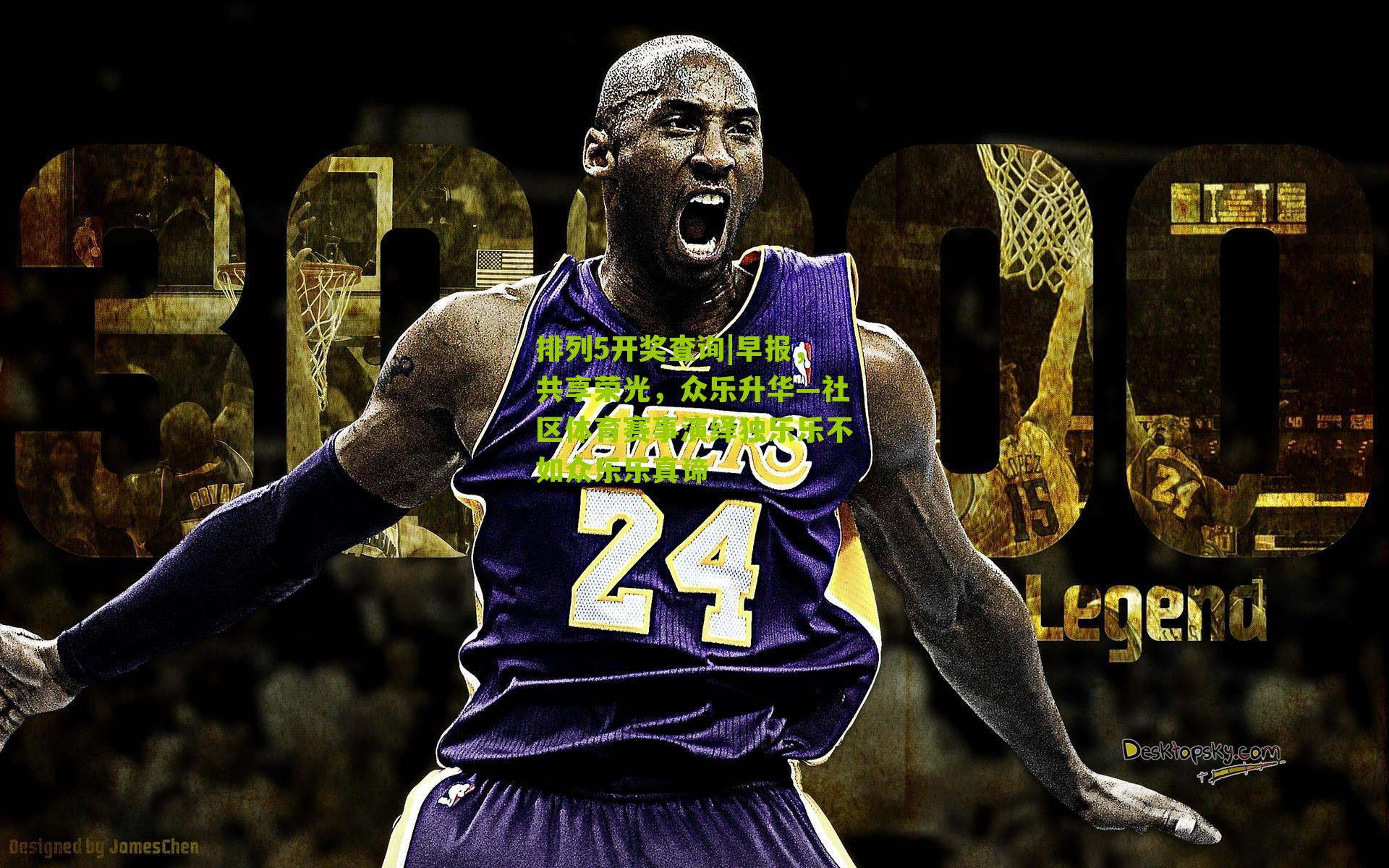 早报，共享荣光，众乐升华—社区体育赛事演绎独乐乐不如众乐乐真谛