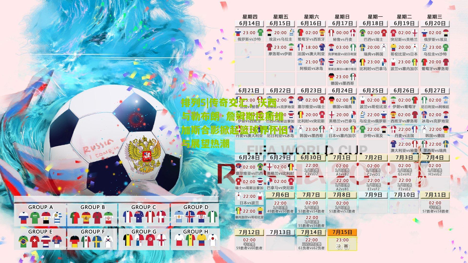 传奇交汇，沃西与勒布朗·詹姆斯拉斯维加斯合影掀起篮球界怀旧与展望热潮