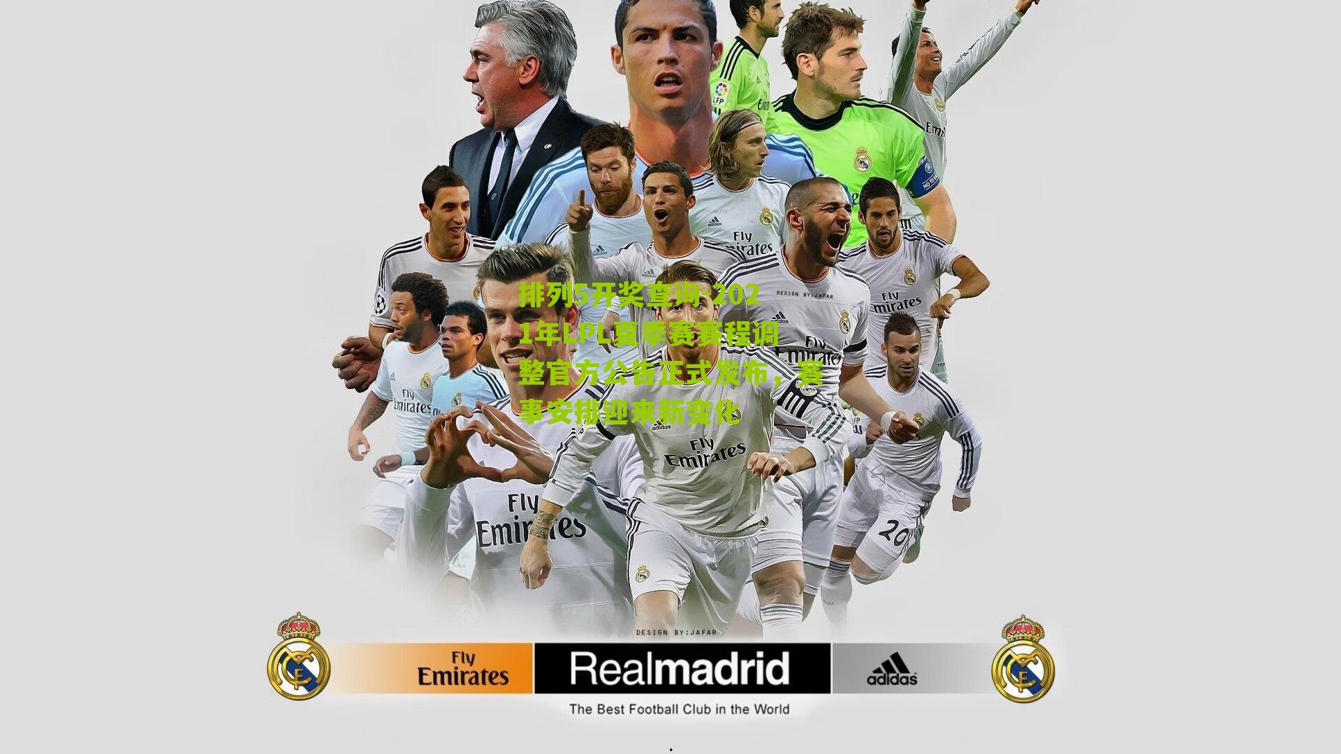 2021年LPL夏季赛赛程调整官方公告正式发布，赛事安排迎来新变化