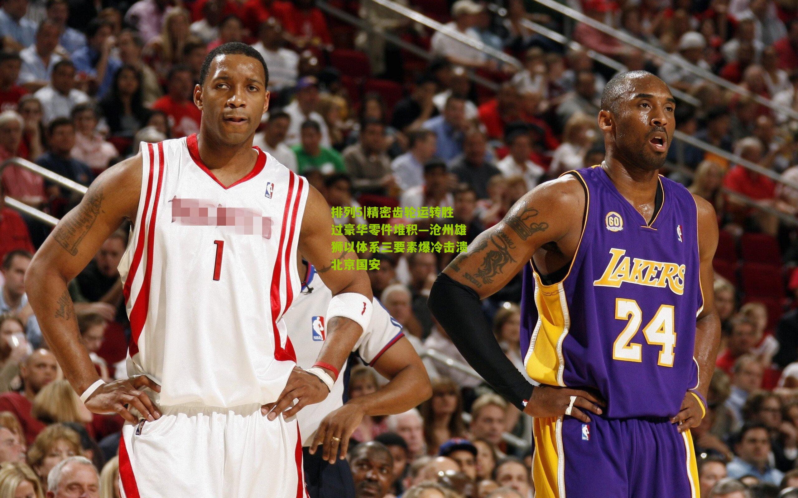 精密齿轮运转胜过豪华零件堆积—沧州雄狮以体系三要素爆冷击溃北京国安