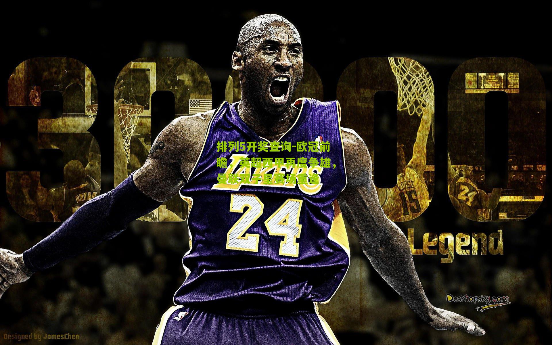 欧冠前瞻，英超西甲再度争雄，曼联双子星赛场重逢