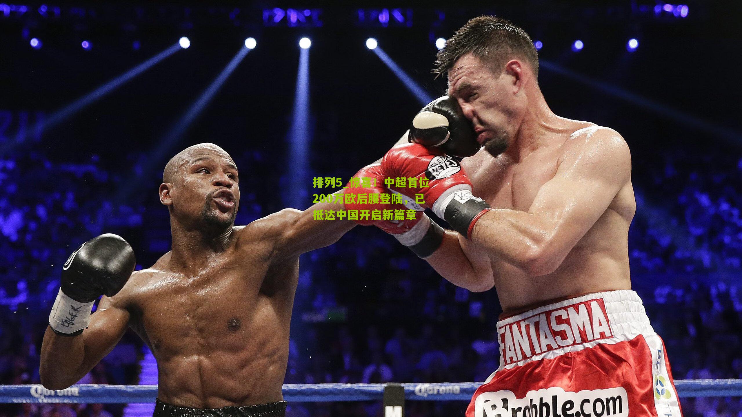 惊喜！中超首位200万欧后腰登陆，已抵达中国开启新篇章