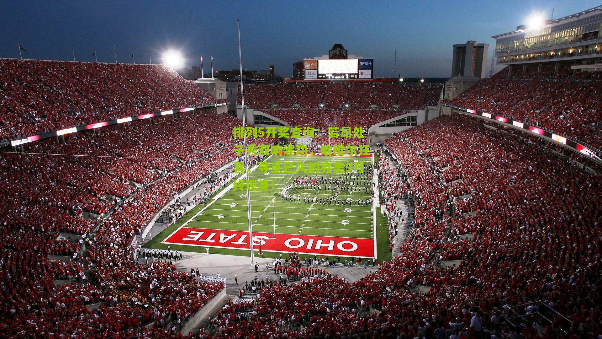 若昂处子秀双响建功，哈维尔狂喜，寻觅已久的完美9号终现身！